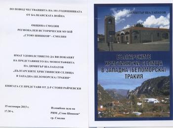 Откриват документална фотоизложба „Архивите на фотографа Крум Савов" в музея