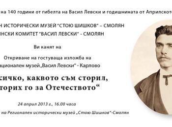 Изложба за Апостола от  Национален музей „Васил Левски“ - Карлово гостува в Смолян