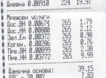 Августовските фактури за втората група клиенти могат се заплащат по-рано на каса
