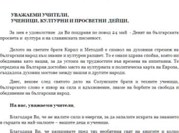 Поздравление