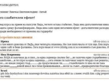 Опасни препарати за отслабване в мреж@та