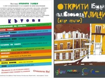 Смолян е домакин на младежки фестивал „Открити улици” 