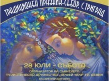 Пресъздават образите на Орфей и Евридика в "Орфически мистерии 2012" в Триград