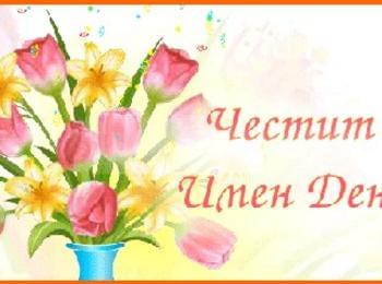 Днес Имен ден празнува Красимир