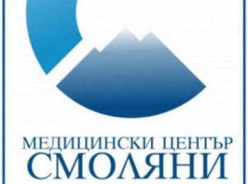 Нов медицински център отвори врати в Смолян