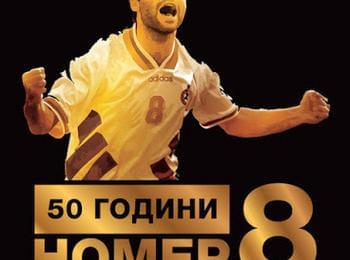 Кметът Мелемов  ще подари гайда на Христо Стоичков по повод бенефиса му „50 години номер 8“