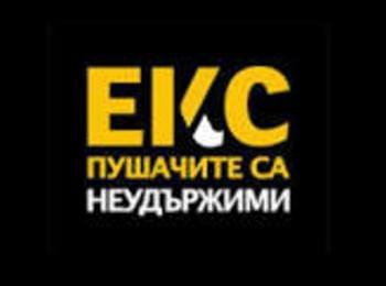 Кампания "Екс-пушачите са неудържими"