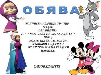  Детско шоу в Мадан