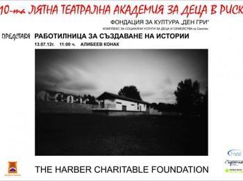  Лятната театрална академия за деца в риск в Широка лъка приключва с театрален фестивал
