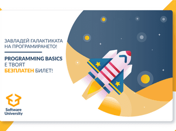   Зпочна записването за Programming Basics октомври 2018 г. в Смолян