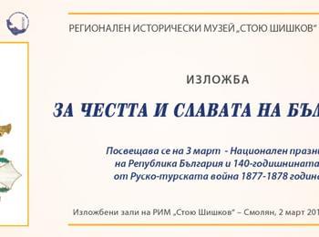 В музея показват пушката на Петко войвода и историческото оръжие „Уинчестър“ за 3 март
