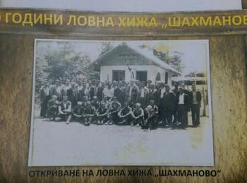   Ловна дружинка -Смилян  организира честване хората с принос за хижа „Шахманово“