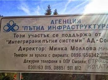  Култов надпис се появи на табела в Смолянско