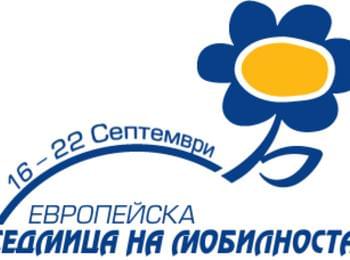 РИОСВ – Смолян се включва в кампанията „Европейска седмица на мобилността”