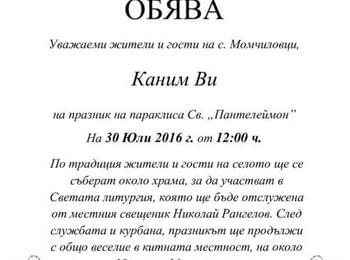 В Момчиловци празнуват на параклиса "Св. Пантелеймон"