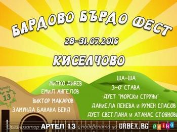 “Бардово Бърдо Фест” - безценни спомени от едно време