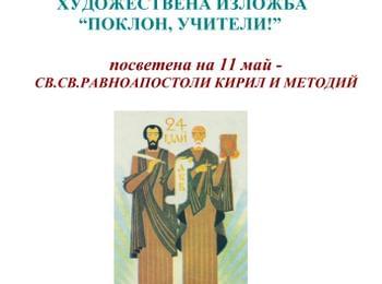 Изложба „Поклон, учители” в Държавен архив