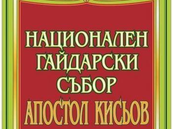 В Стойките ще се проведе Национален събор на гайдата „Апостол Кисьов"