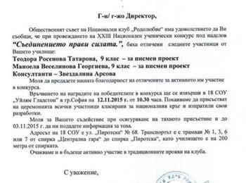 Ученички от ОДК - Смолян са отличени в Национален ученически конкурс 