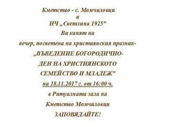 Момчиловци кани на празник – отбелязват тържествено златни и диамантени сватби