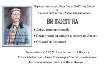Отбелязват 144 години от гибелта на Апостола в Мадан
