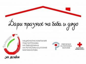 Община Мадан подкрепя националната кампания "Великден за всеки"