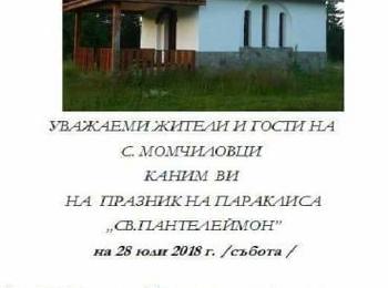 ПОКАНА