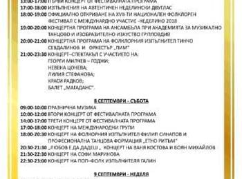 XVII фолклорен фестивал за двугласно пеене и народна песен ще се проведе в Неделино