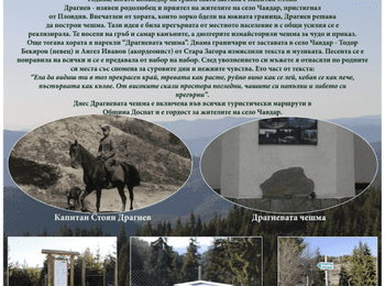 Туристи четат легендата за Драгиевата чешма в центъра на село Чавдар