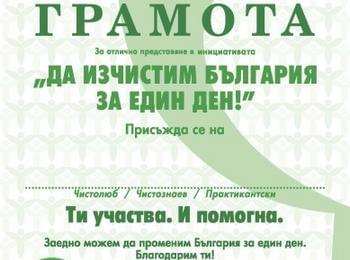 В Девин ще раздават грамоти на най-активните участници в кампанията на БТВ 