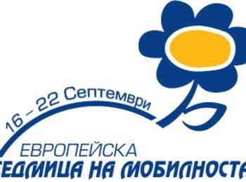 РИОСВ – Смолян се включва  в кампанията „Европейска седмица на мобилността”