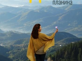 „Малка книжка за Родопа планина“ на Венцислав Огнянов  - "Едно пътуване към загадката наречена Родопа"