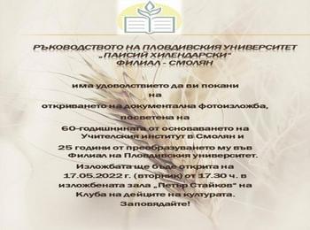 Представят документална фотоизложба, посветена на годишнини на ПУ "Паисий Хилендарски" Филиал – Смолян
