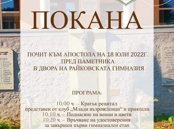 СМОЛЯН ЩЕ ПОЧЕТЕ 185  ГОДИНИ ОТ РОЖДЕНИЕТО НА ЛЕВСКИ