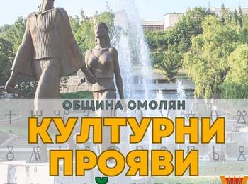 МАЙСКИ КУЛТУРНИ ТЪРЖЕСТВА – СМОЛЯН 2023
