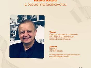 Кино клас с Христо Бакалски 