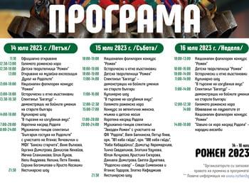 Национален събор на народното творчество и животновъдство „Рожен" ПРОГРАМА
