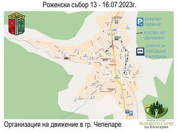 Организация на движението в Чепеларе за РОЖЕНСКИ СЪБОР 2023г. (13-16 юли)