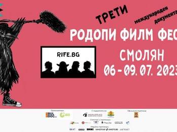  „Отечество“, „Дъщерята на художника“ и „Нямаш място в нашия град“ са отличените филми на Родопи филм фест