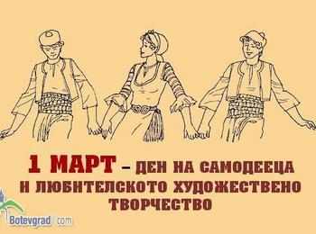Поздравление за Денят на самодееца и читалищните дейци