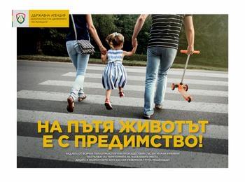 Безопасността на движението по пътищата е отговорност на цялото общество