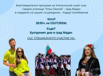 Благотворителна кампания организират ученици от Мадан в помощ на техен съгражданин 