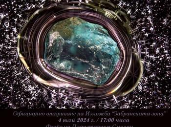 В ПЛАНЕТАРИУМА ЩЕ БЪДЕ ОТКРИТА БЛАГОТВОРИТЕЛНАТА ИЗЛОЖБА „ЗАБРАНЕНАТА ЗОНА“