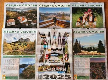 Календарът на Община Смолян за 2025г. е готов! 