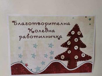 "Коледна работилничка" отвори врати в Девин 