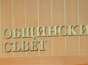 Общинският съвет в Смолян одобри промени в наредбата за настаняване и продажба на общински жилища