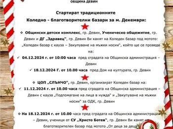 Стартират традиционните коледно-благотворителни базари в Девин
