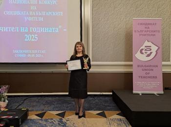 Специална награда "Учител на годината" за преподавател в 