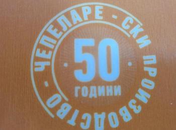 50 годишна традиция в ски производството отбелязва Амер Спортс България в Чепеларе