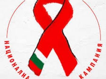 На 18 май отбелязваме Деня за съпричастност със засегнатите от ХИВ/СПИН